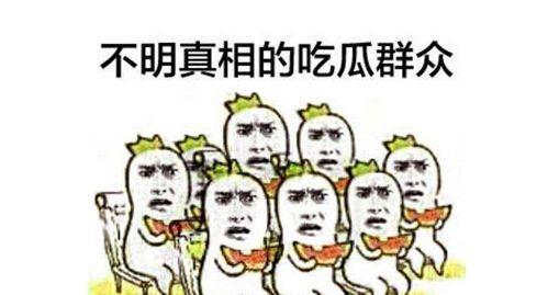 吃瓜群众对应网名,吃瓜群众背后的故事