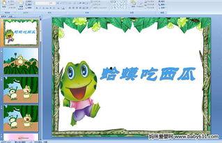 蛤蟆吃瓜的故事,一场意外引发的奇幻之旅