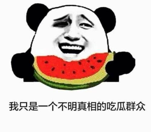 这颗瓜为吃瓜群众正名了,新时代的舆论监督者