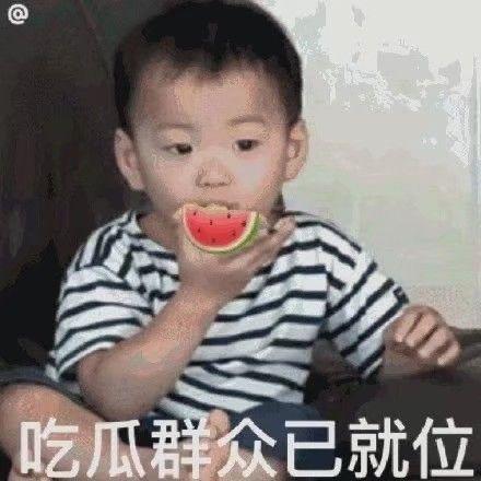 吃瓜不吃瓜呢表情包