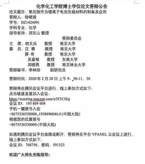 大学线上答辩吃瓜,大学线上答辩的“吃瓜”瞬间