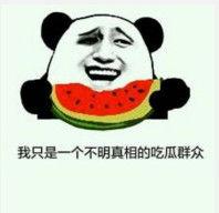 回应吃瓜的表情,吃瓜群众表情背后的热议风云