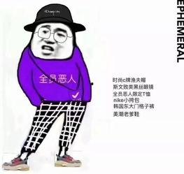吃瓜战队全员恶人