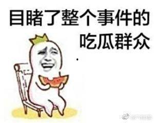 看警察抓人吃瓜